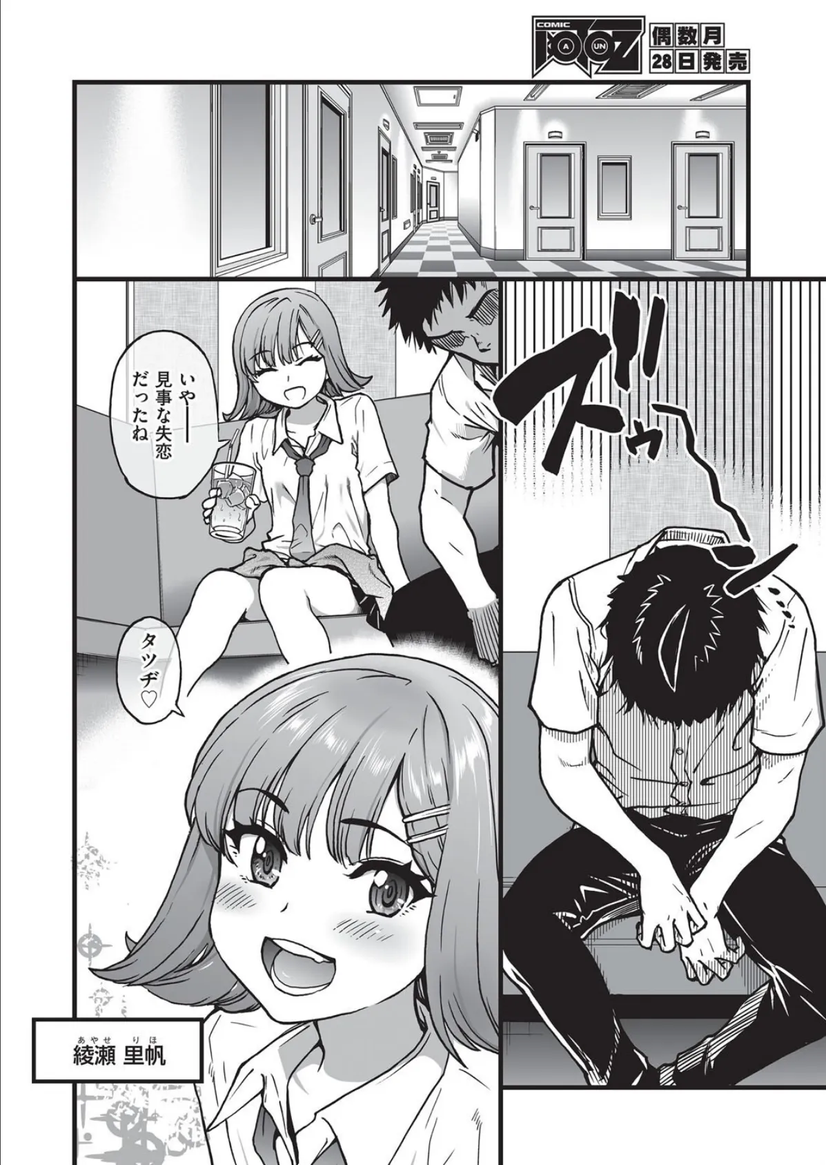 100回フラれた絶望的にモテない俺を憐れんだ彼氏あり女友達が何でもエロい事ヤらせてくれた!! 【抜粋】 4ページ