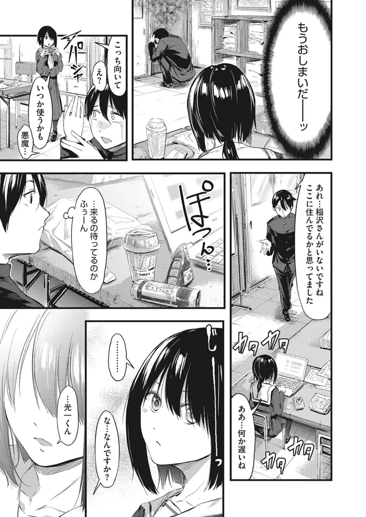 隠し事におカわり! 7ページ