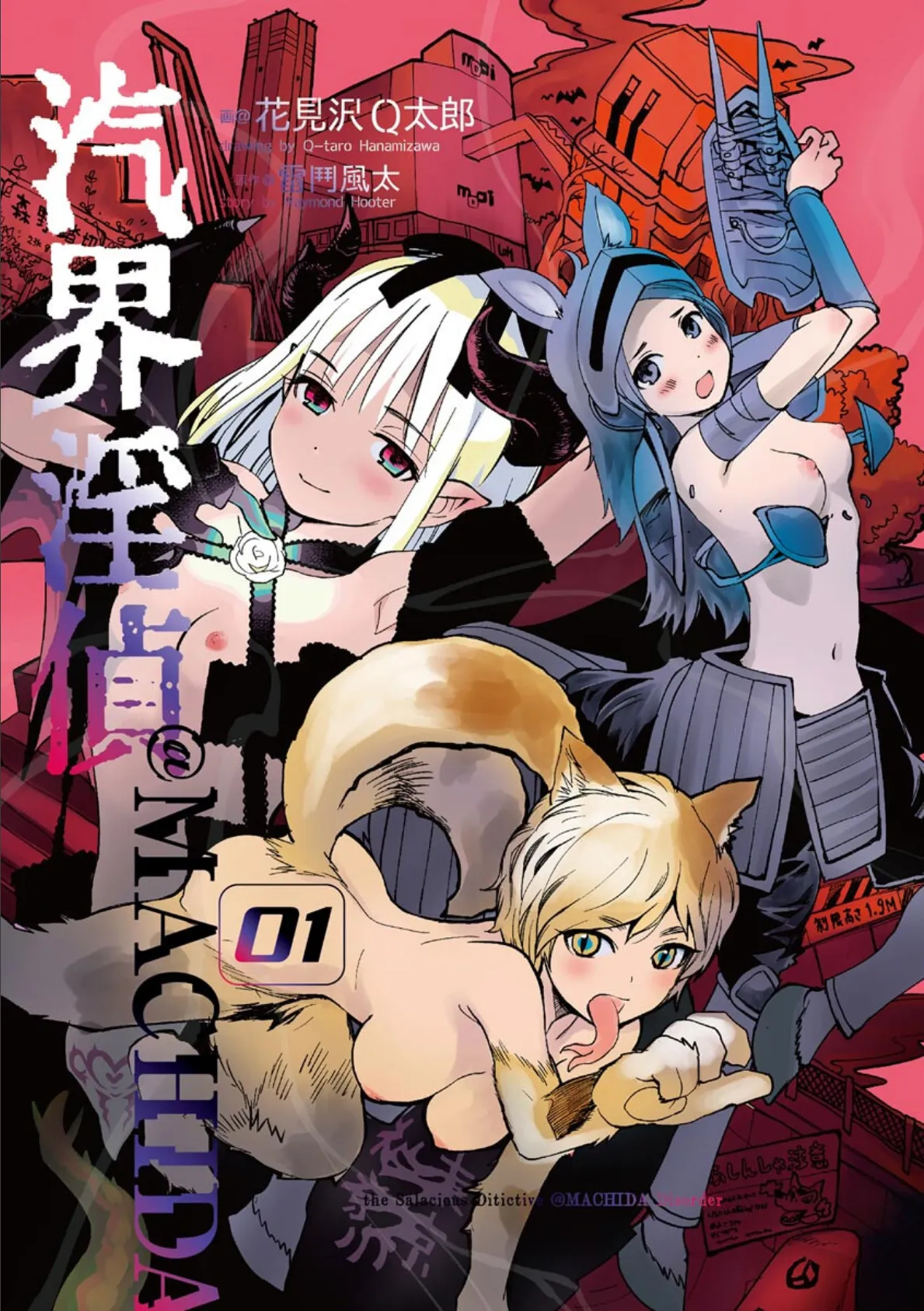 汽界淫偵@MACHIDA(1)【FANZA特典付】 3ページ