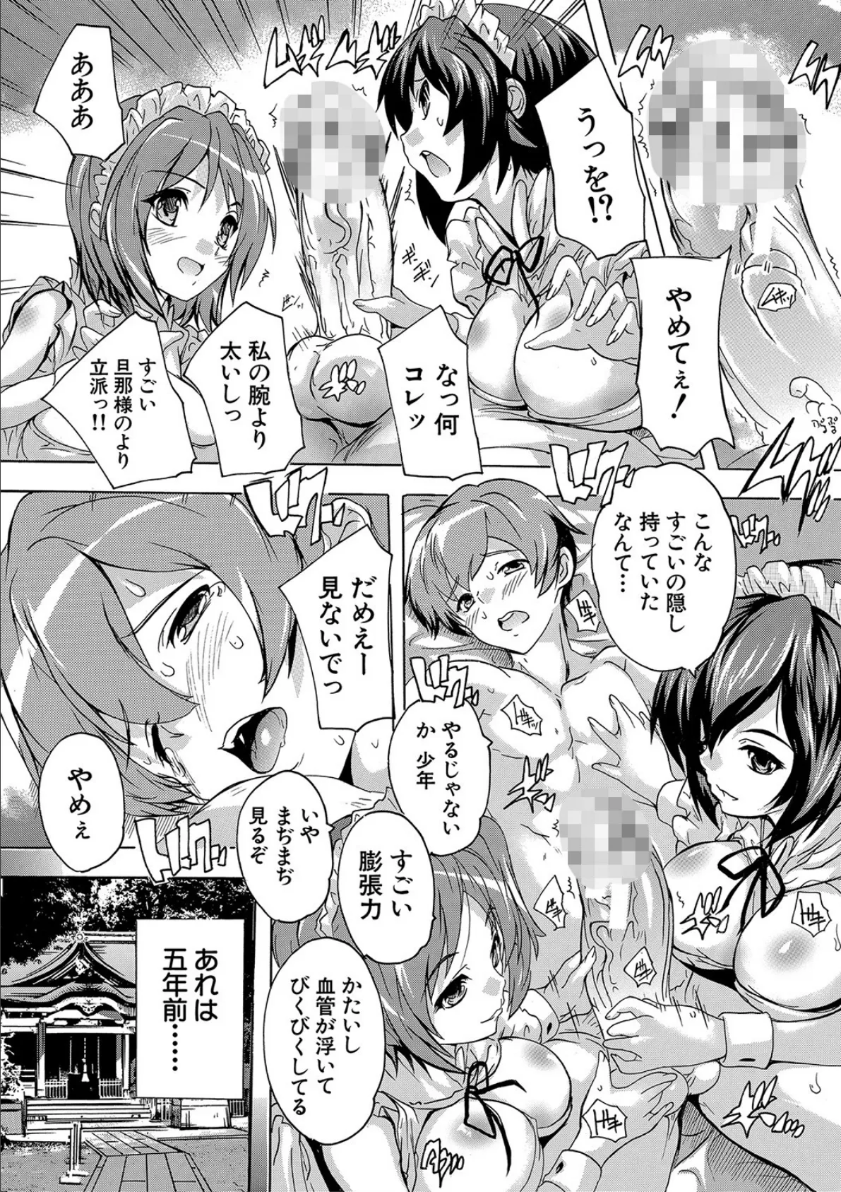 極上!!ハーレム館【1話立ち読み付き】 11ページ
