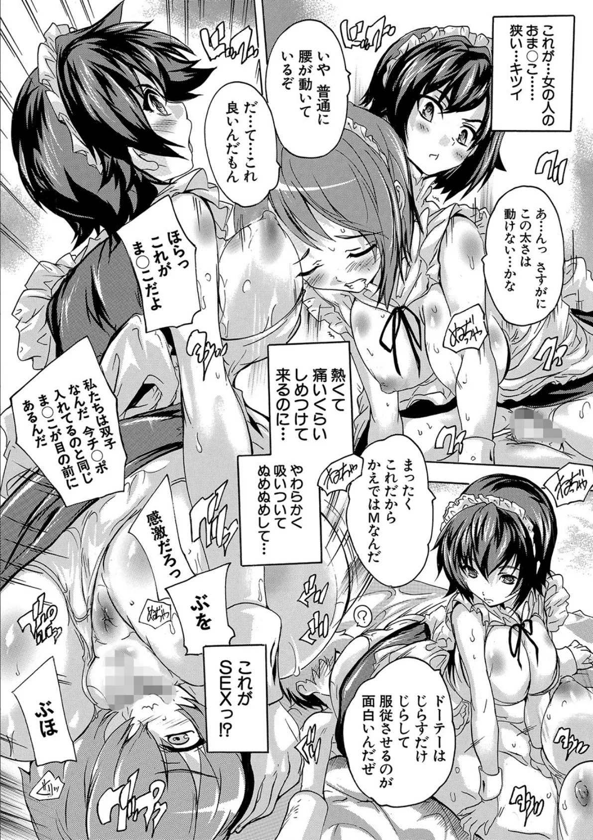 極上!!ハーレム館【1話立ち読み付き】 16ページ