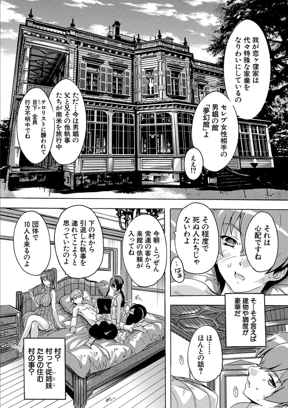 極上!!ハーレム館【1話立ち読み付き】 23ページ