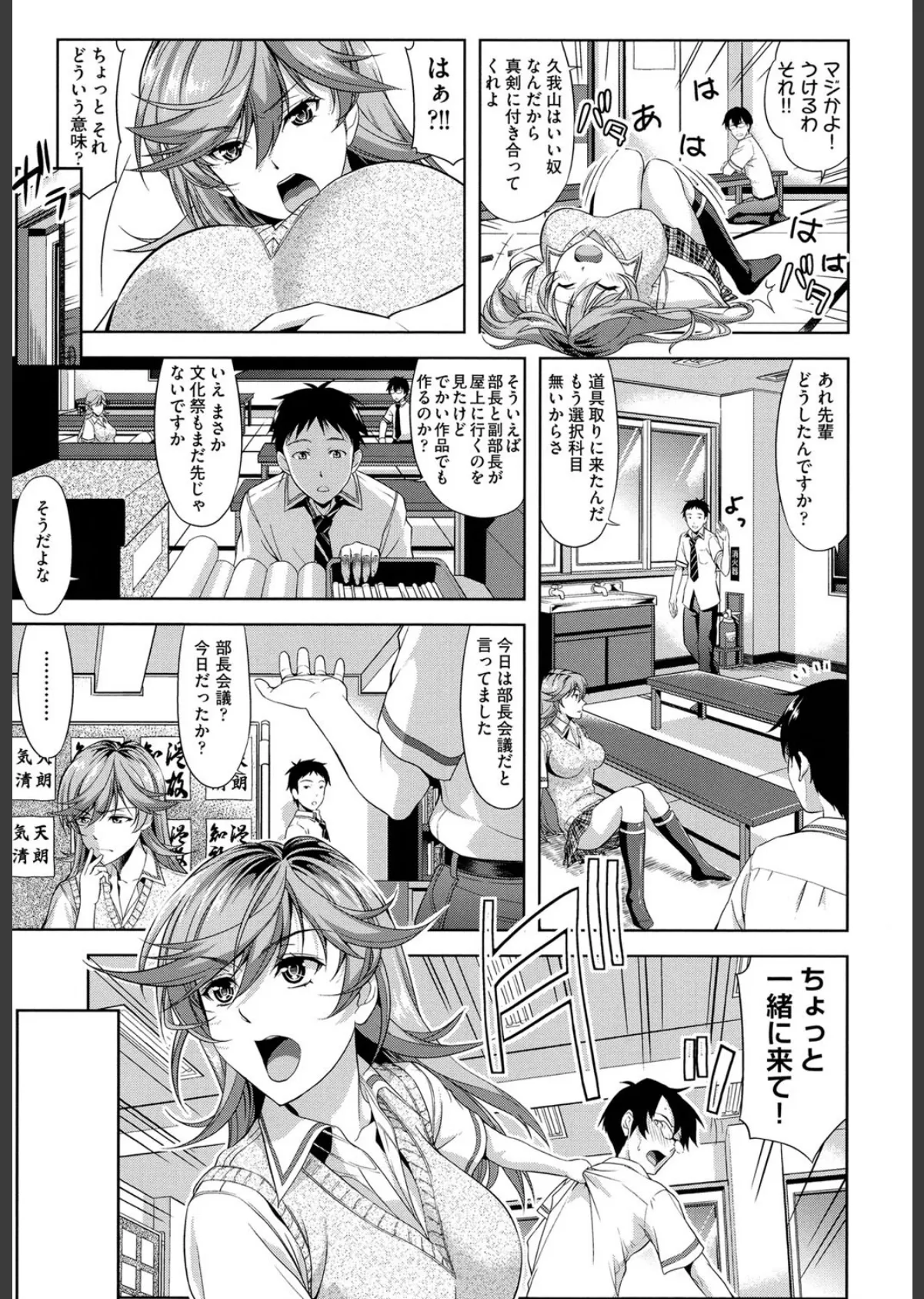 みんな発情期! 6ページ