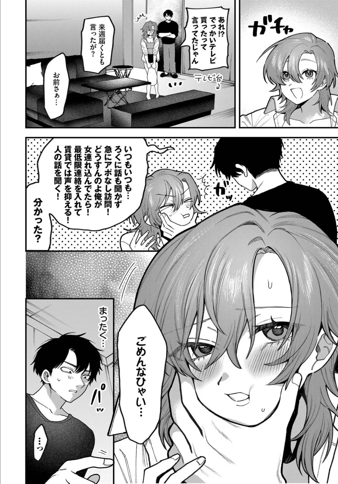 退屈しない場所 2ページ