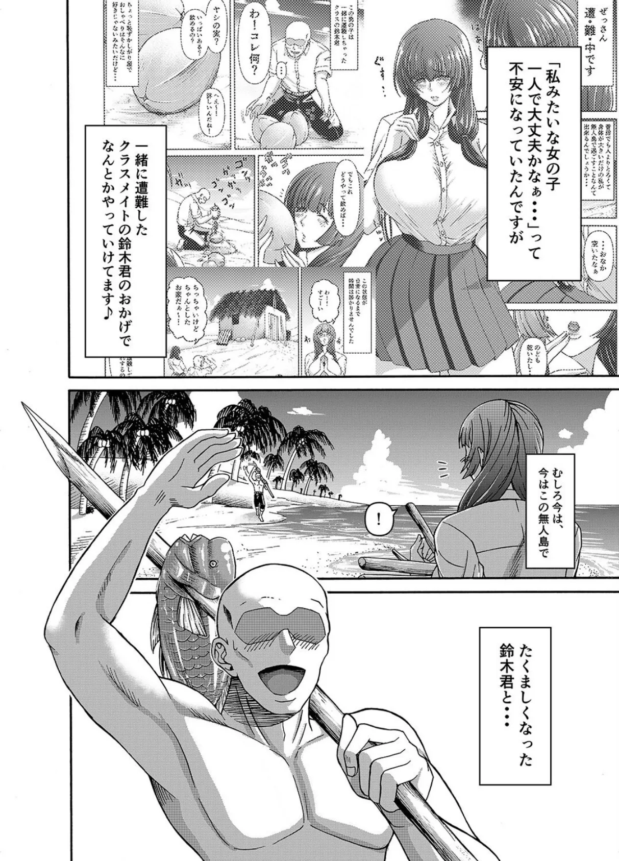 男女二人で無人島、何も起きないはずもなく…(3) 4ページ