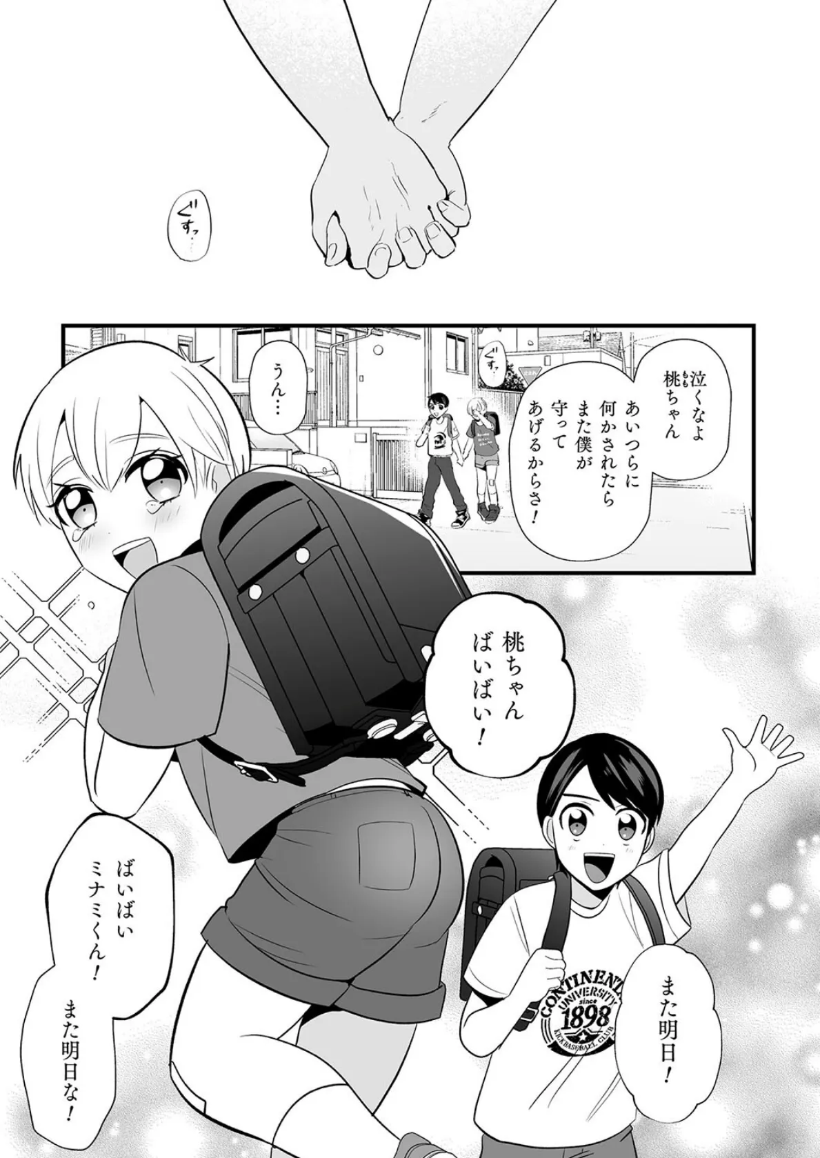 ハッピーわからせセット 〜何が射るかな!?〜 5ページ