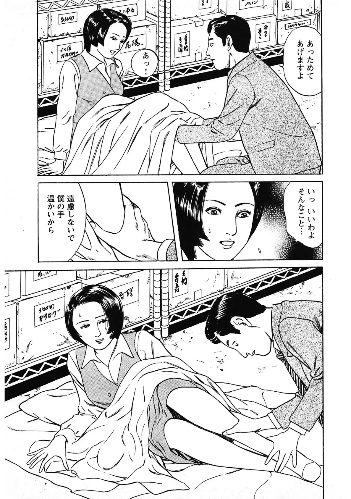 桃艶花景色＜描き下ろし原画入り特別版＞・鶴永いくお官能コレクション7 11ページ