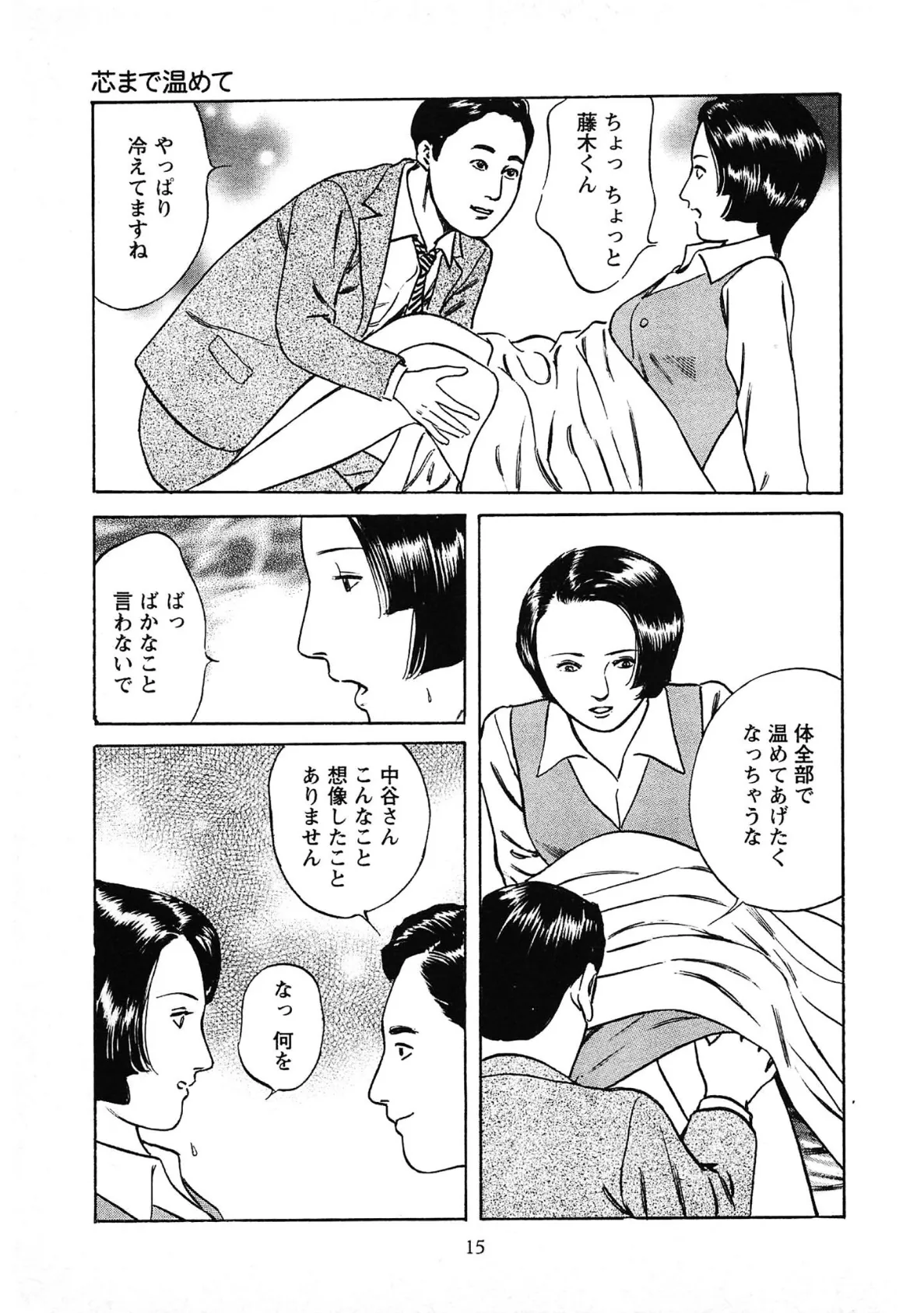 桃艶花景色＜描き下ろし原画入り特別版＞・鶴永いくお官能コレクション7 13ページ