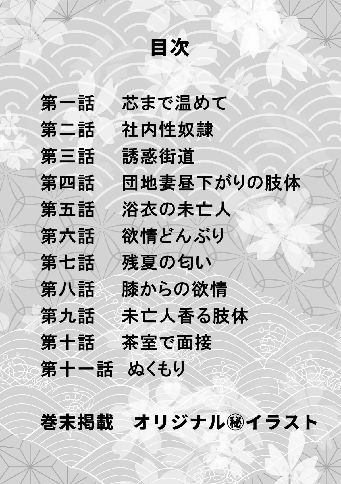 桃艶花景色＜描き下ろし原画入り特別版＞・鶴永いくお官能コレクション7 2ページ