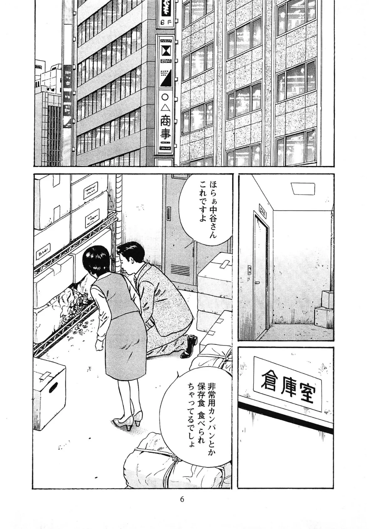 桃艶花景色＜描き下ろし原画入り特別版＞・鶴永いくお官能コレクション7 4ページ