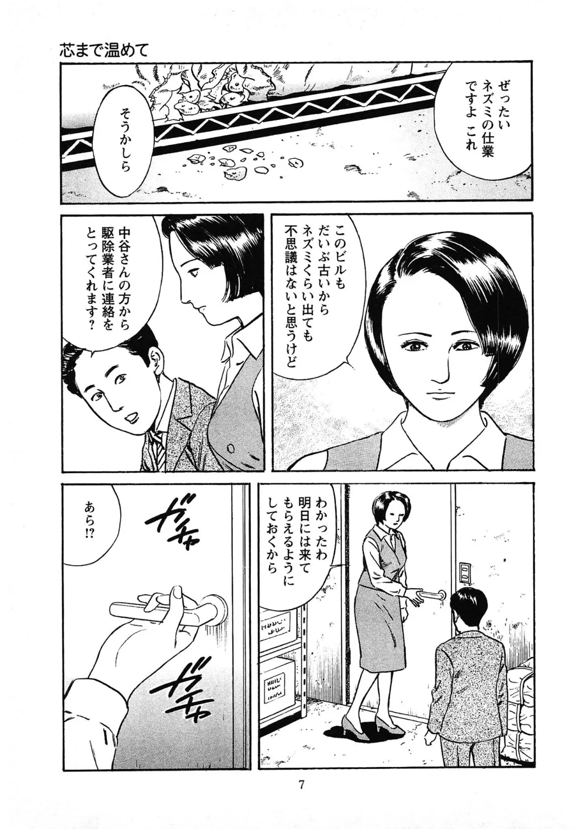桃艶花景色＜描き下ろし原画入り特別版＞・鶴永いくお官能コレクション7 5ページ