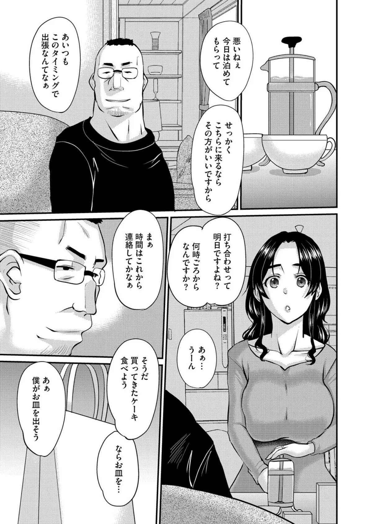 弟の嫁〜嫌悪と快楽のはざまで悶える人妻〜【第1話】 5ページ