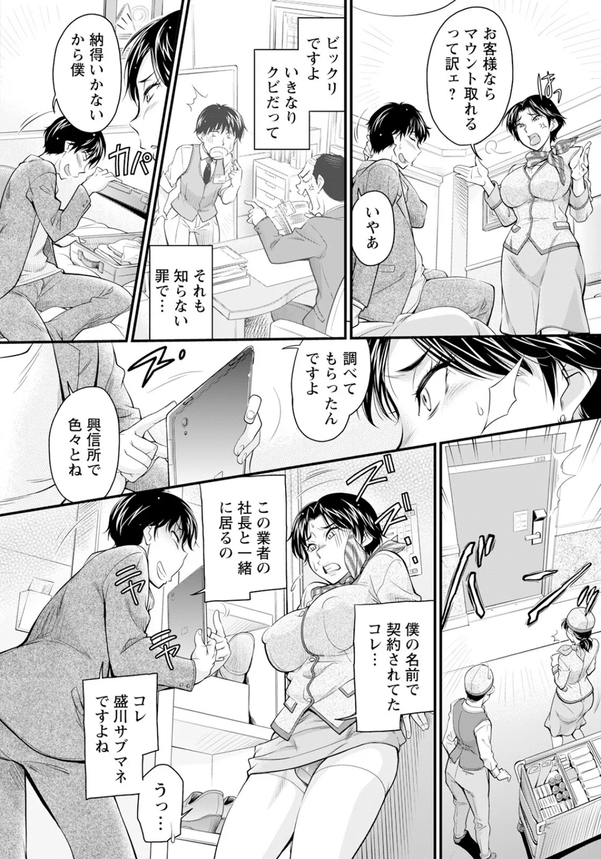 ホテリエの元上司を貪って 【単話】 4ページ