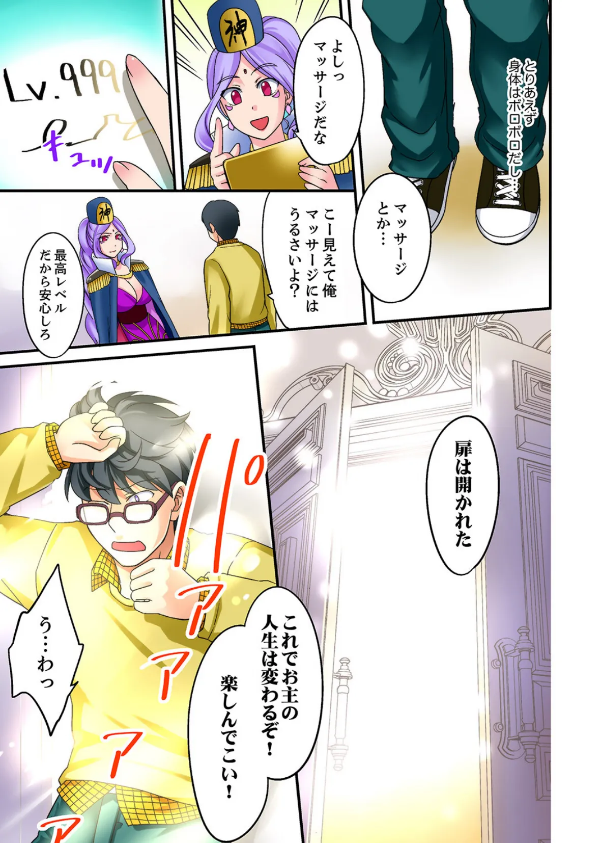 「指テクで絶頂しちゃうっ!」〜マッサージLv999になってハメまくり転生ライフ【デラックス版】 7ページ