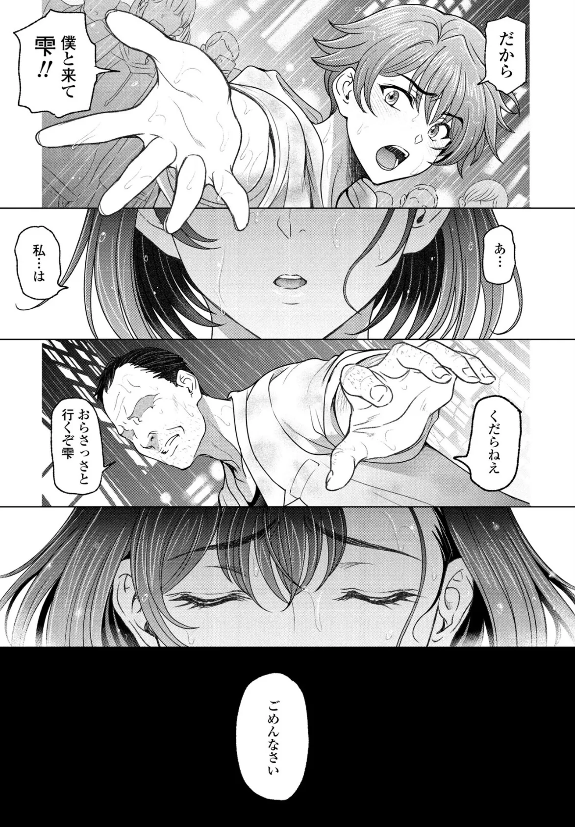 濡れそぼつ雫(しずく)最終話 5ページ