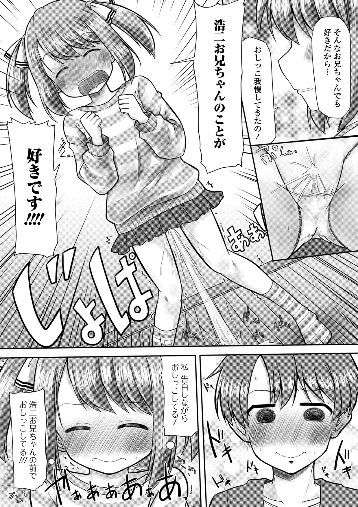 おしっ娘☆でちゃう!! for Digital Vol.9 10ページ