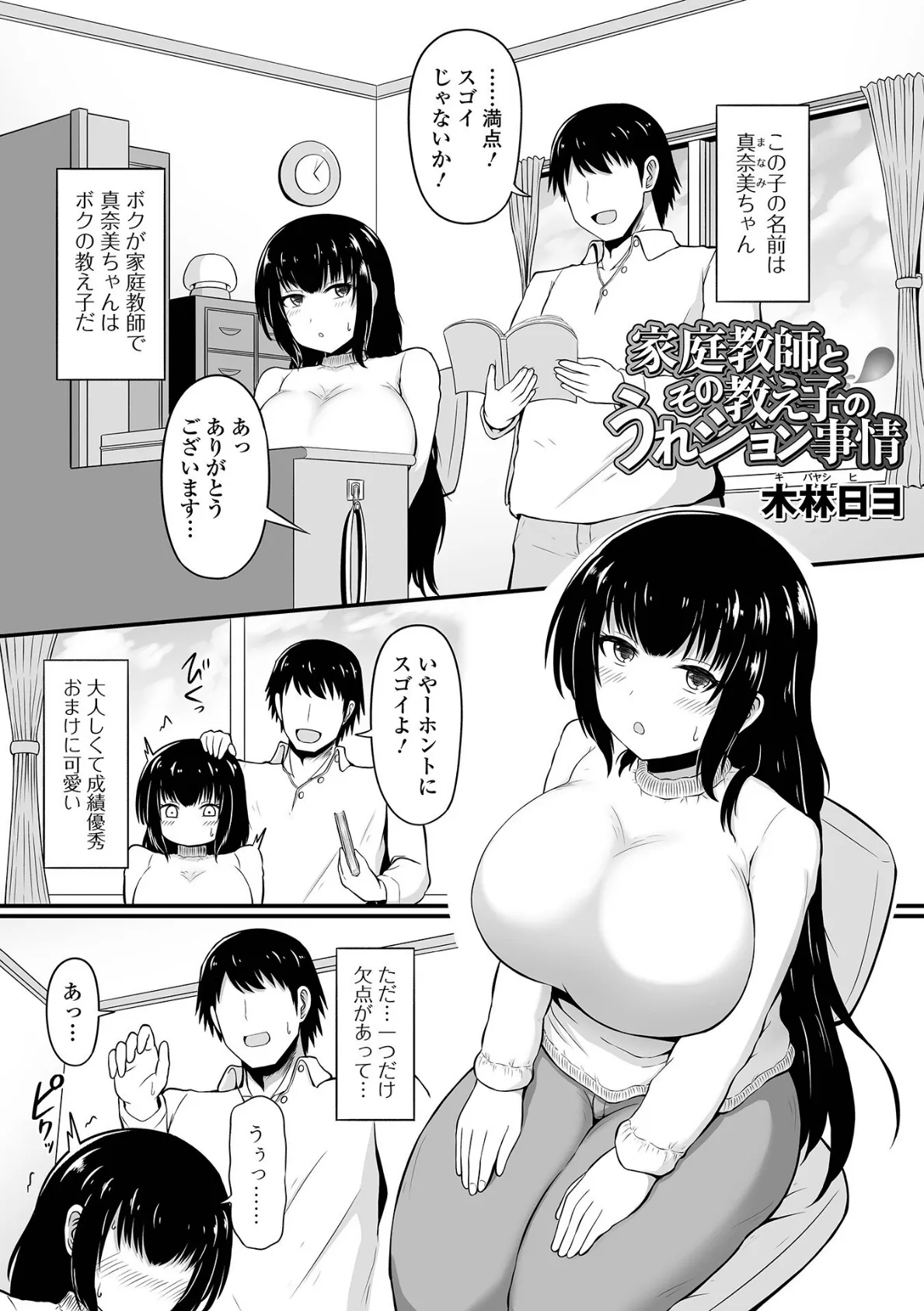 おしっ娘☆でちゃう!! for Digital Vol.9 3ページ