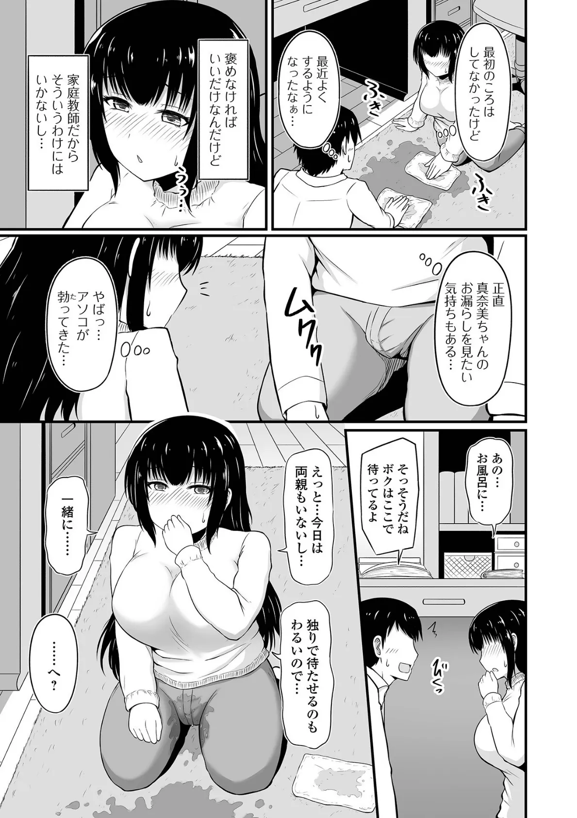 おしっ娘☆でちゃう!! for Digital Vol.9 5ページ