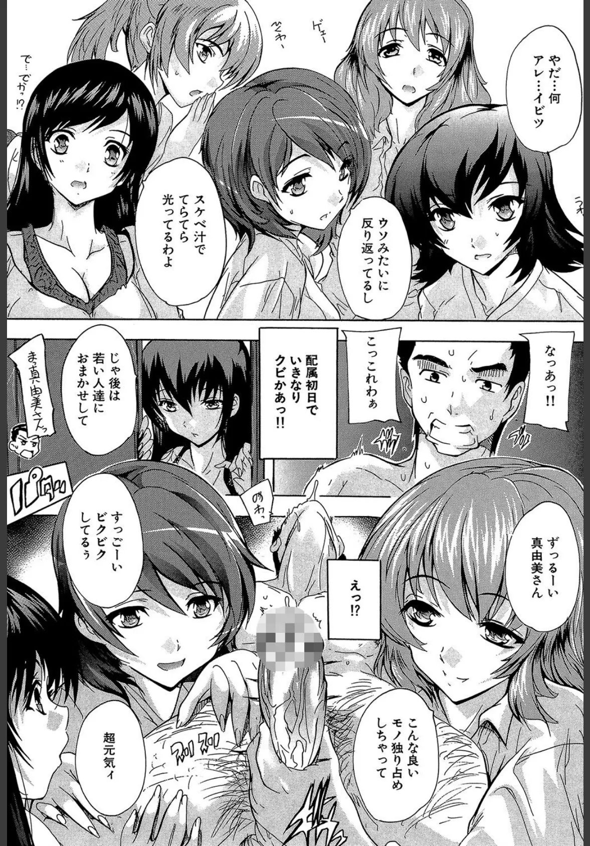 住民全員妊娠希望!? 女子寮管理人【1話立ち読み付き】 25ページ