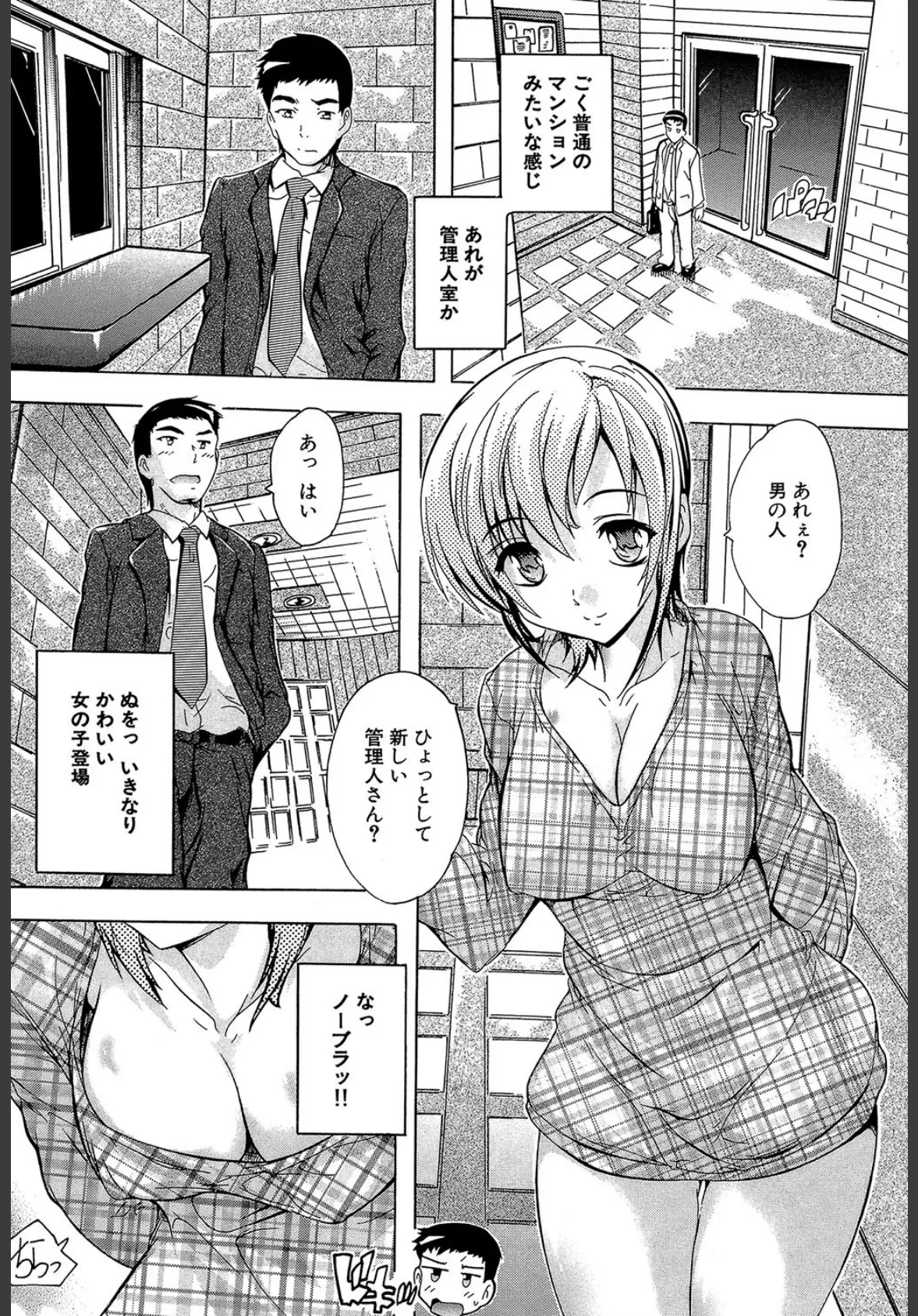 住民全員妊娠希望!? 女子寮管理人【1話立ち読み付き】 8ページ