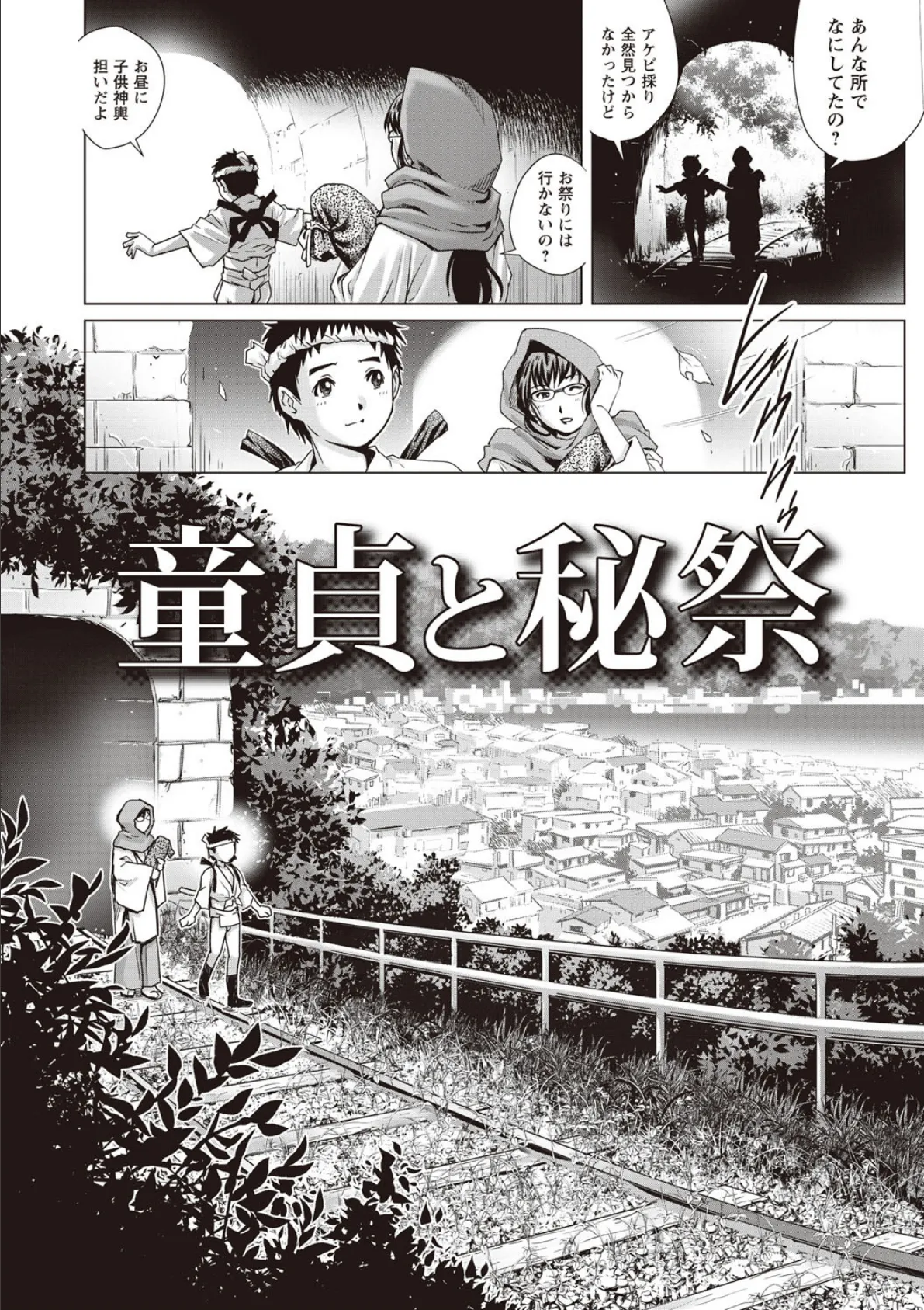 童貞スタイル! 3ページ