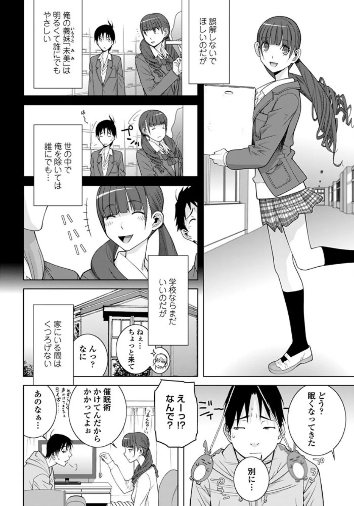 義妹催●暗示 2ページ