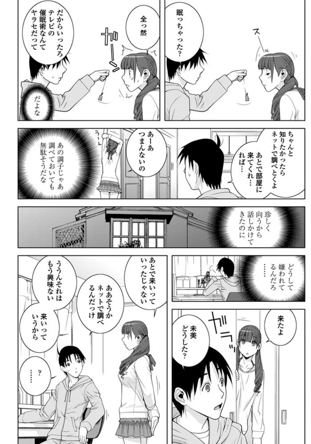 義妹催●暗示 4ページ