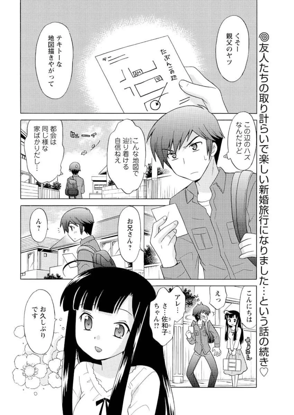 同級生は俺の嫁!(12) 2ページ