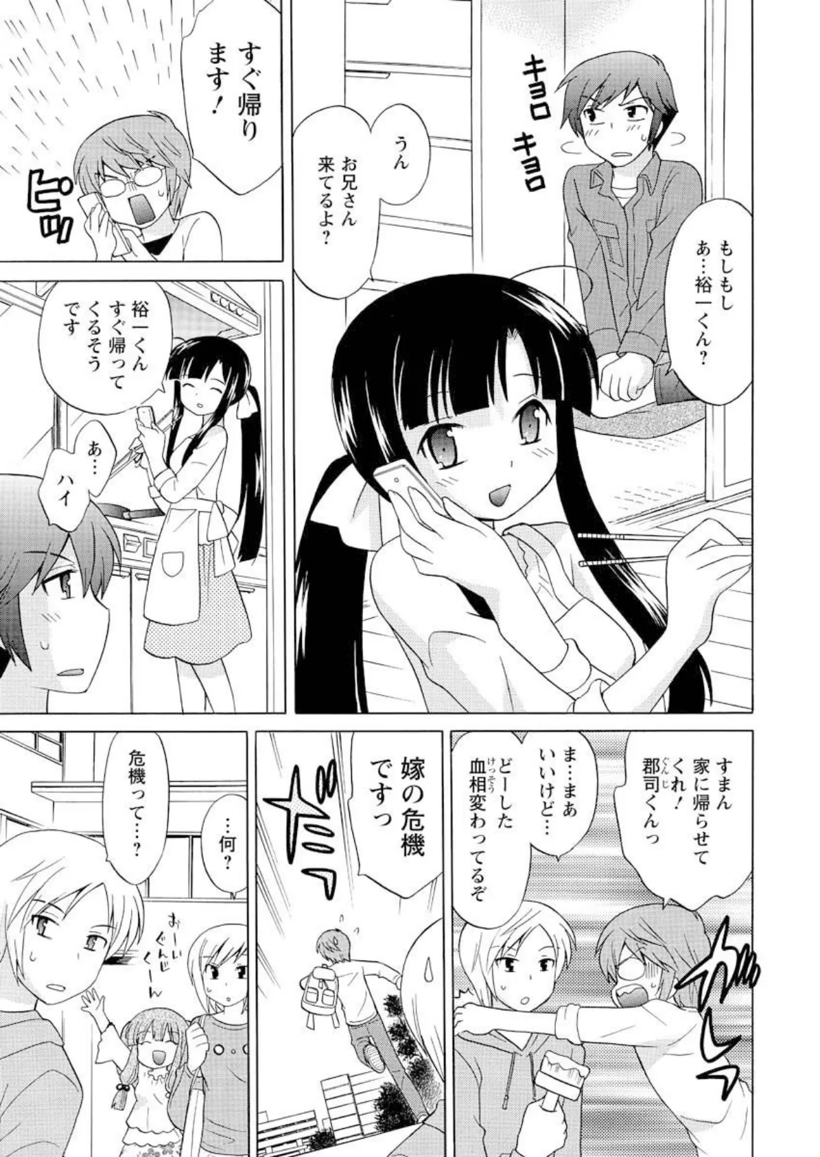 同級生は俺の嫁!(12) 5ページ