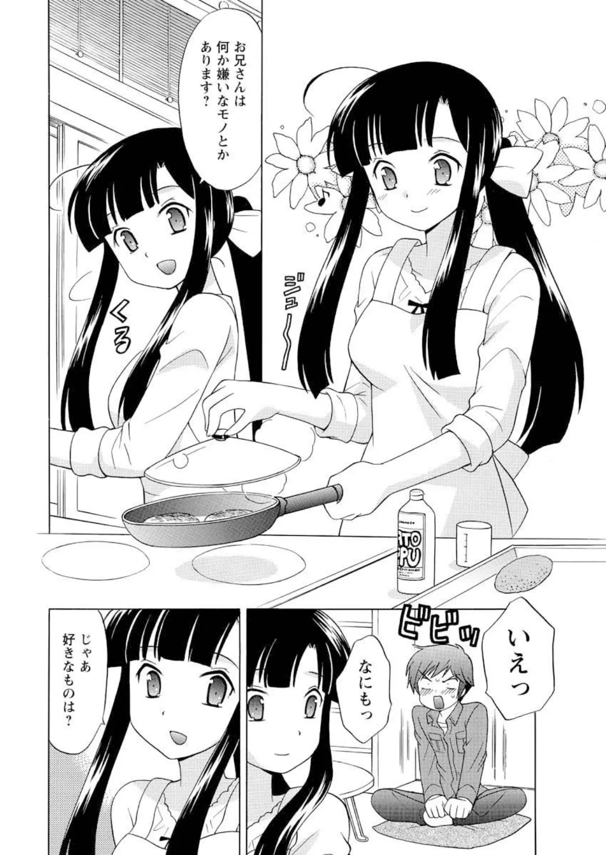 同級生は俺の嫁!(12) 6ページ