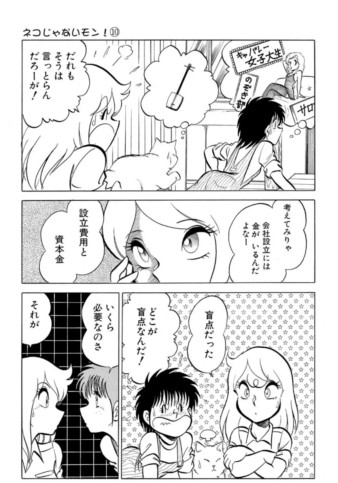ネコじゃないモン! (10) 7ページ