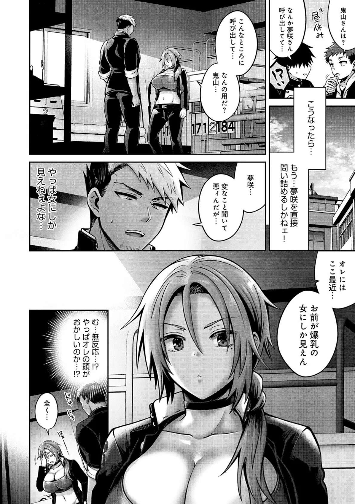 むち×メス〜ほんとはヤらしい彼女たち〜【デジタル特装版】 12ページ