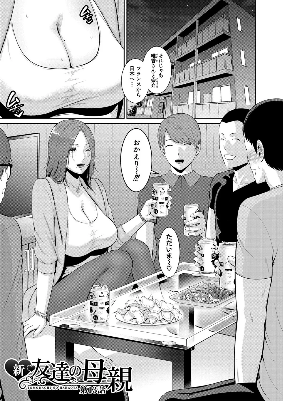 新・友達の母親(下)【期間限定FANZA特装版】 3ページ