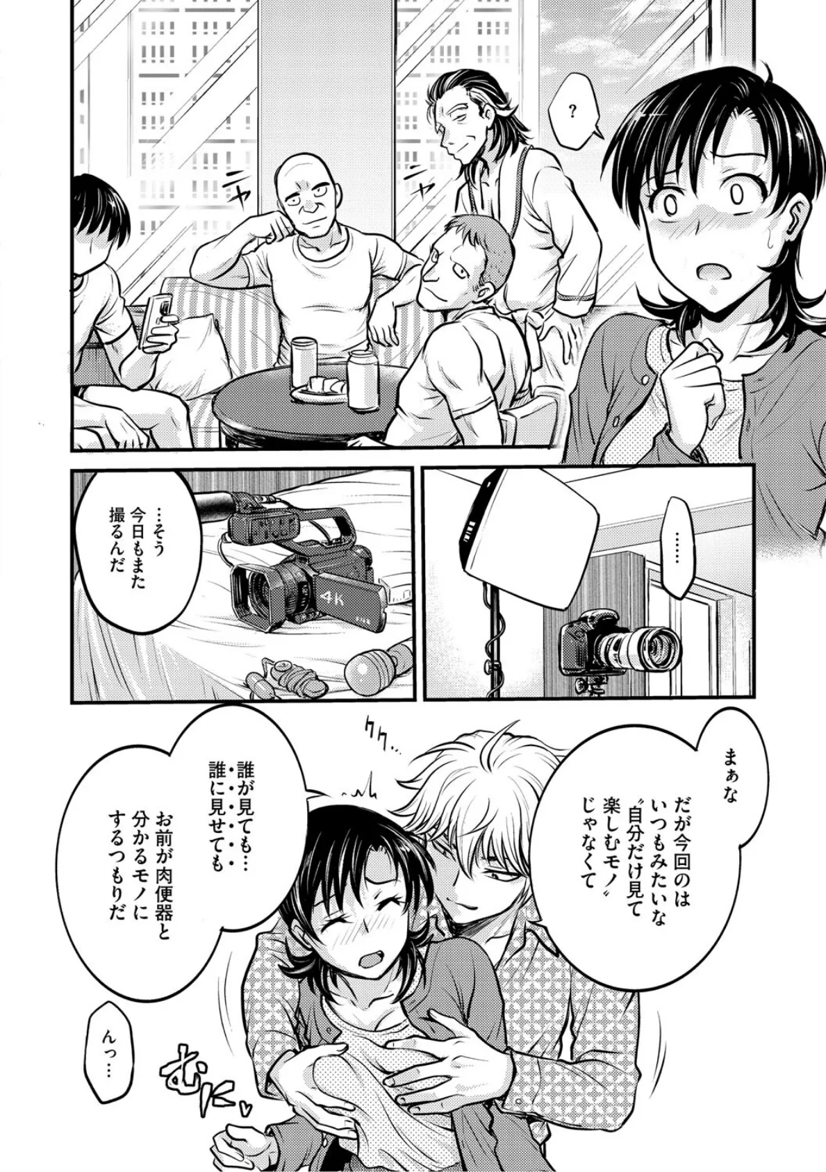 人妻再調教日誌〜友海〜 14ページ