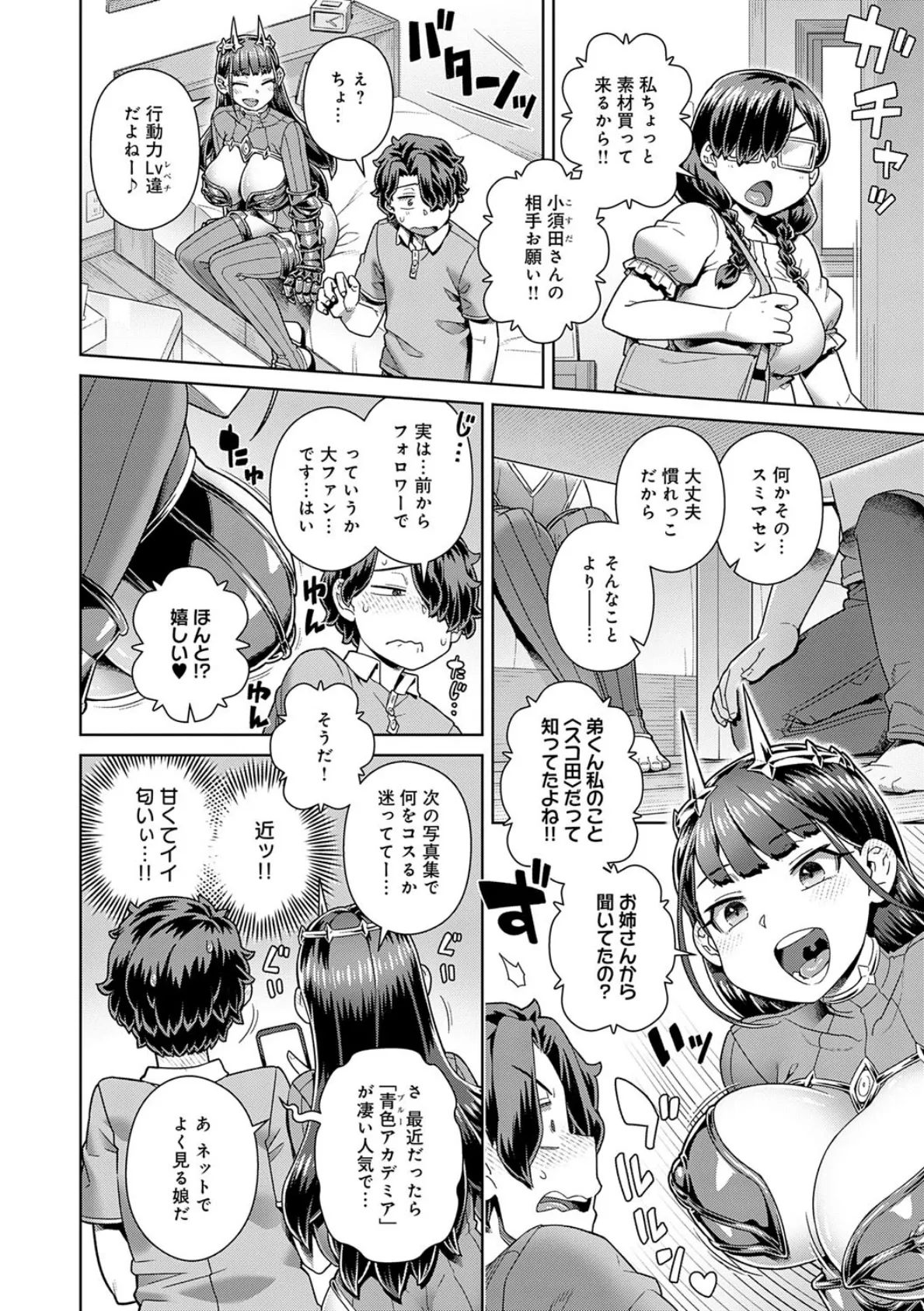 スキならスキだしスキなだけ【デジタル特装版】 6ページ