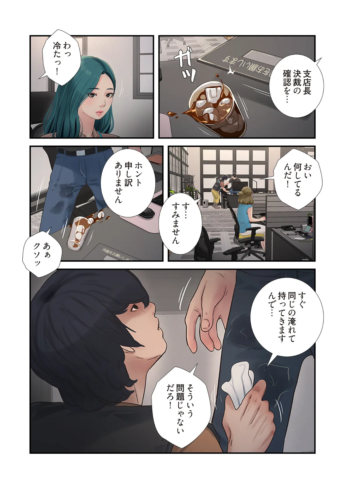 開栓日誌（フルカラー） 27 8ページ