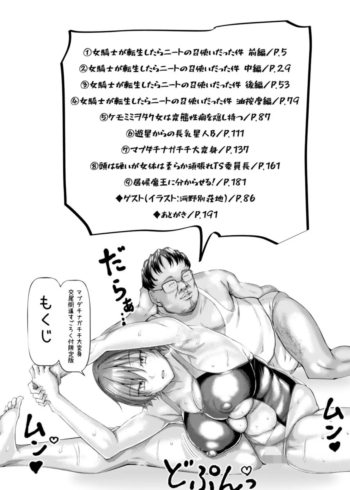 マブダチナガチチ大変身 交尾街道すごろく付限定版 2ページ