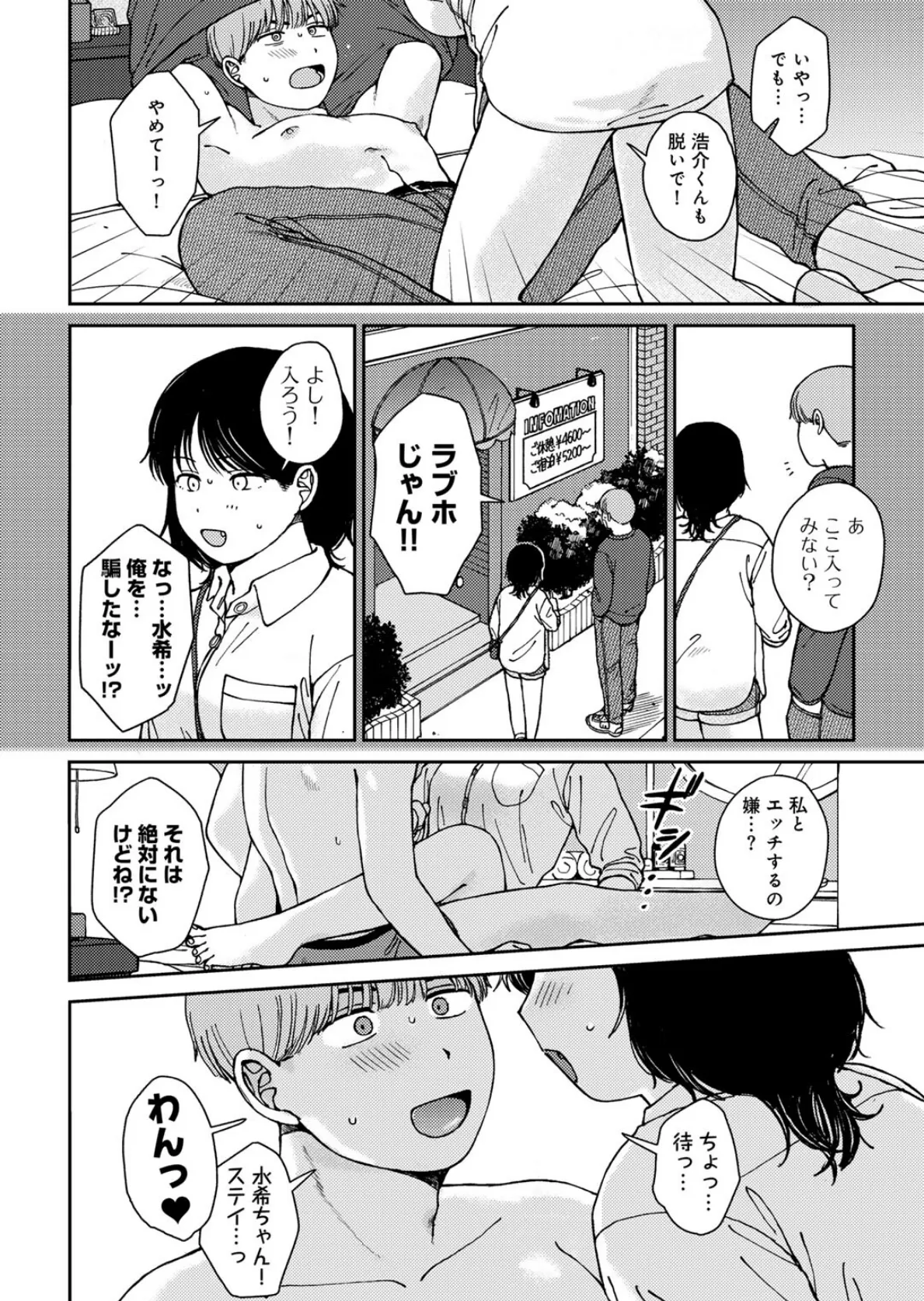 ラブ(ややこしい編) 10ページ