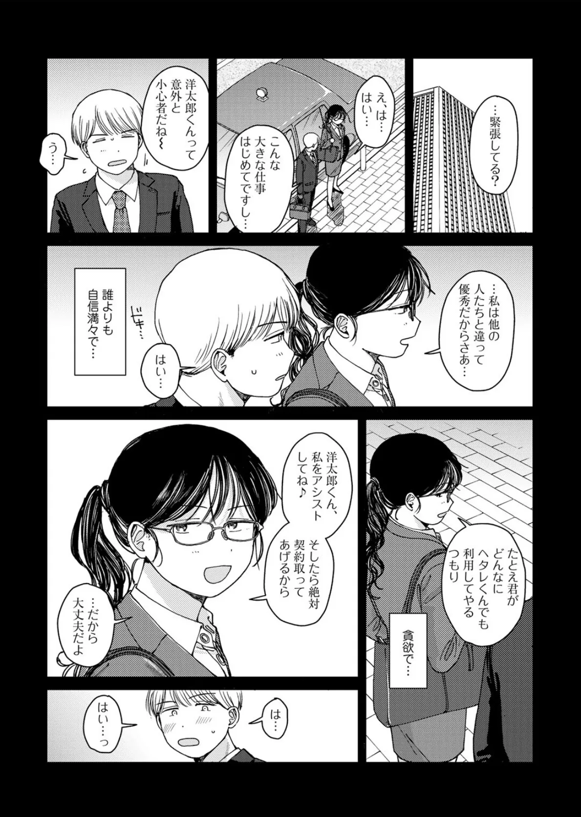 ラブ(ややこしい編) 27ページ