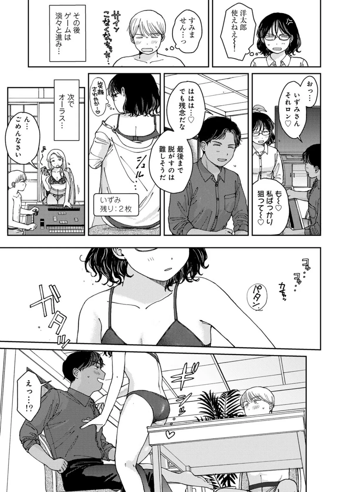 ラブ(ややこしい編) 35ページ