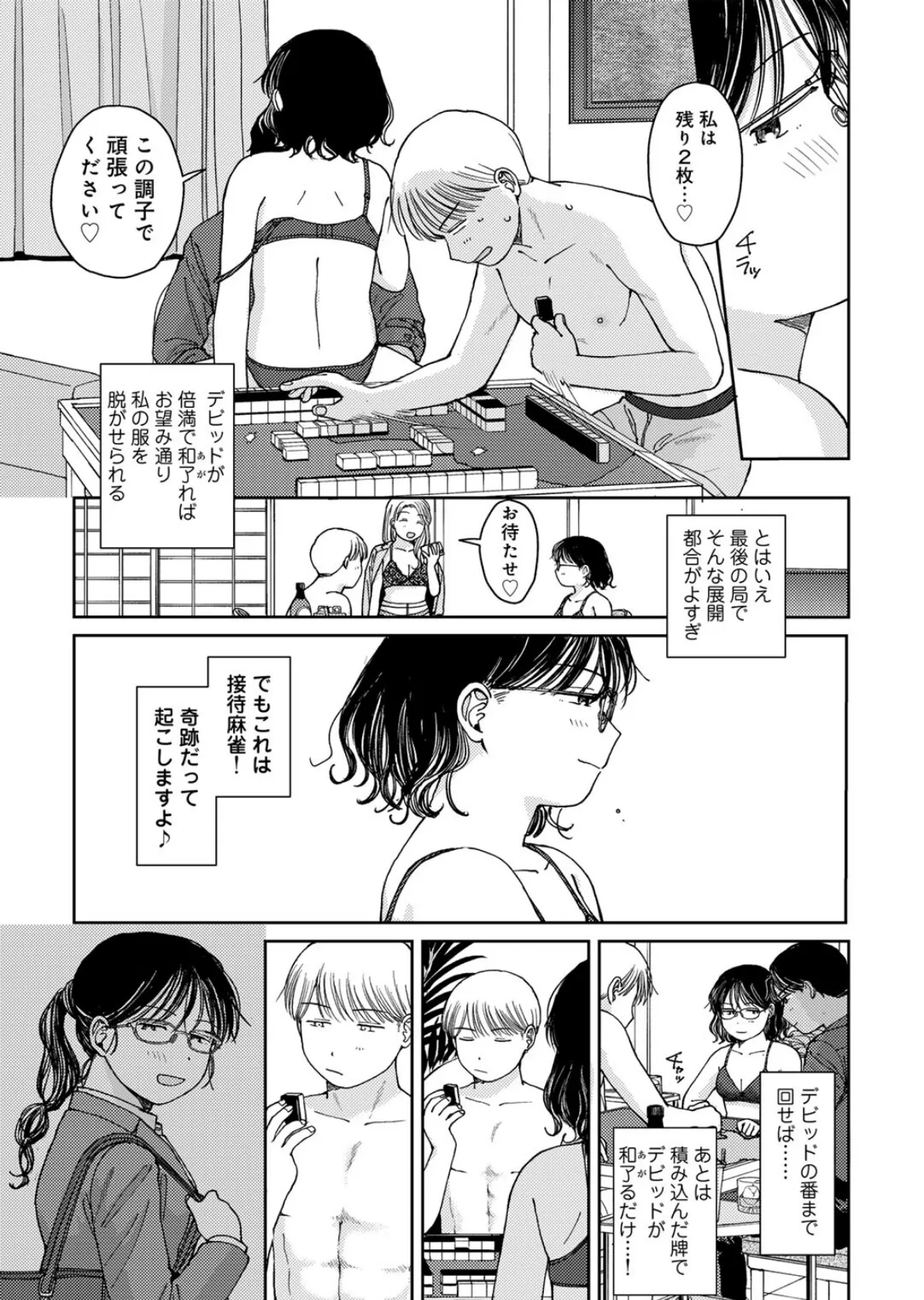 ラブ(ややこしい編) 37ページ