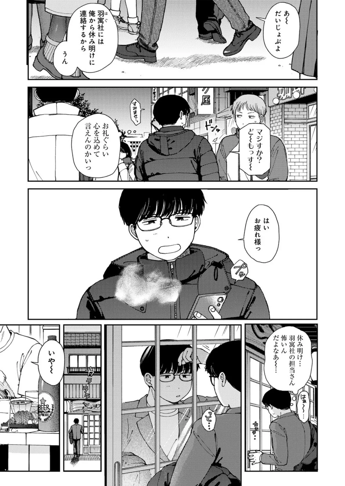 ラブ(ややこしい編) 39ページ