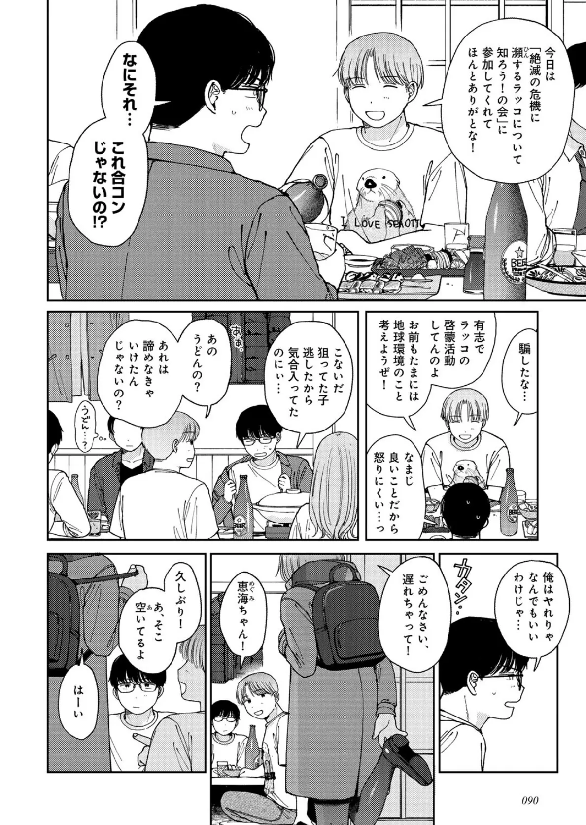 ラブ(ややこしい編) 40ページ