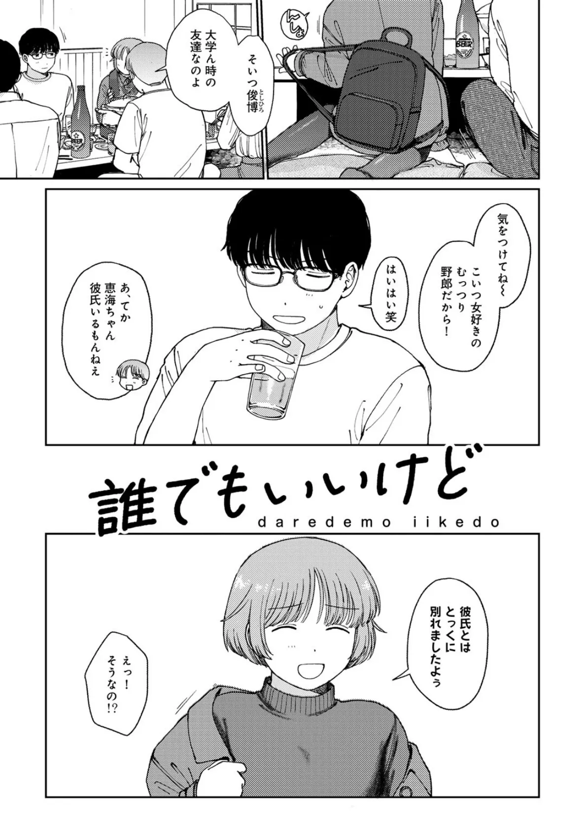 ラブ(ややこしい編) 41ページ