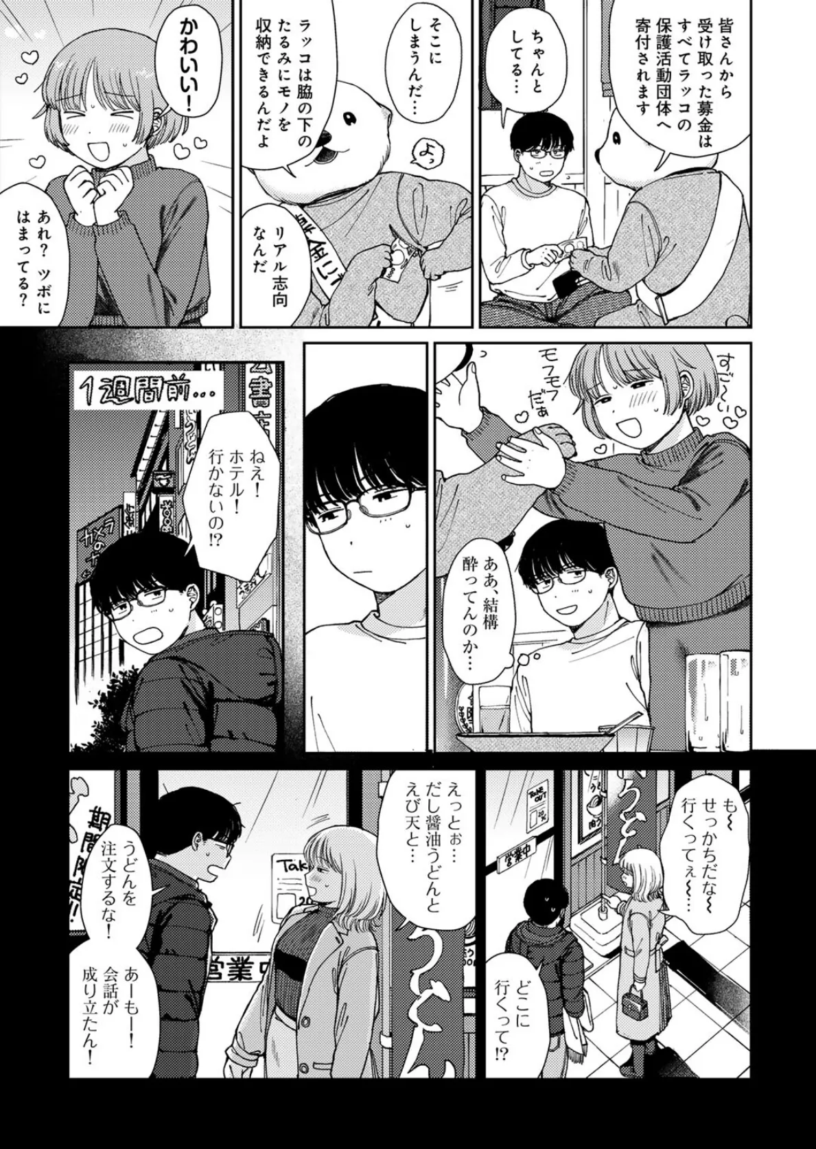 ラブ(ややこしい編) 45ページ