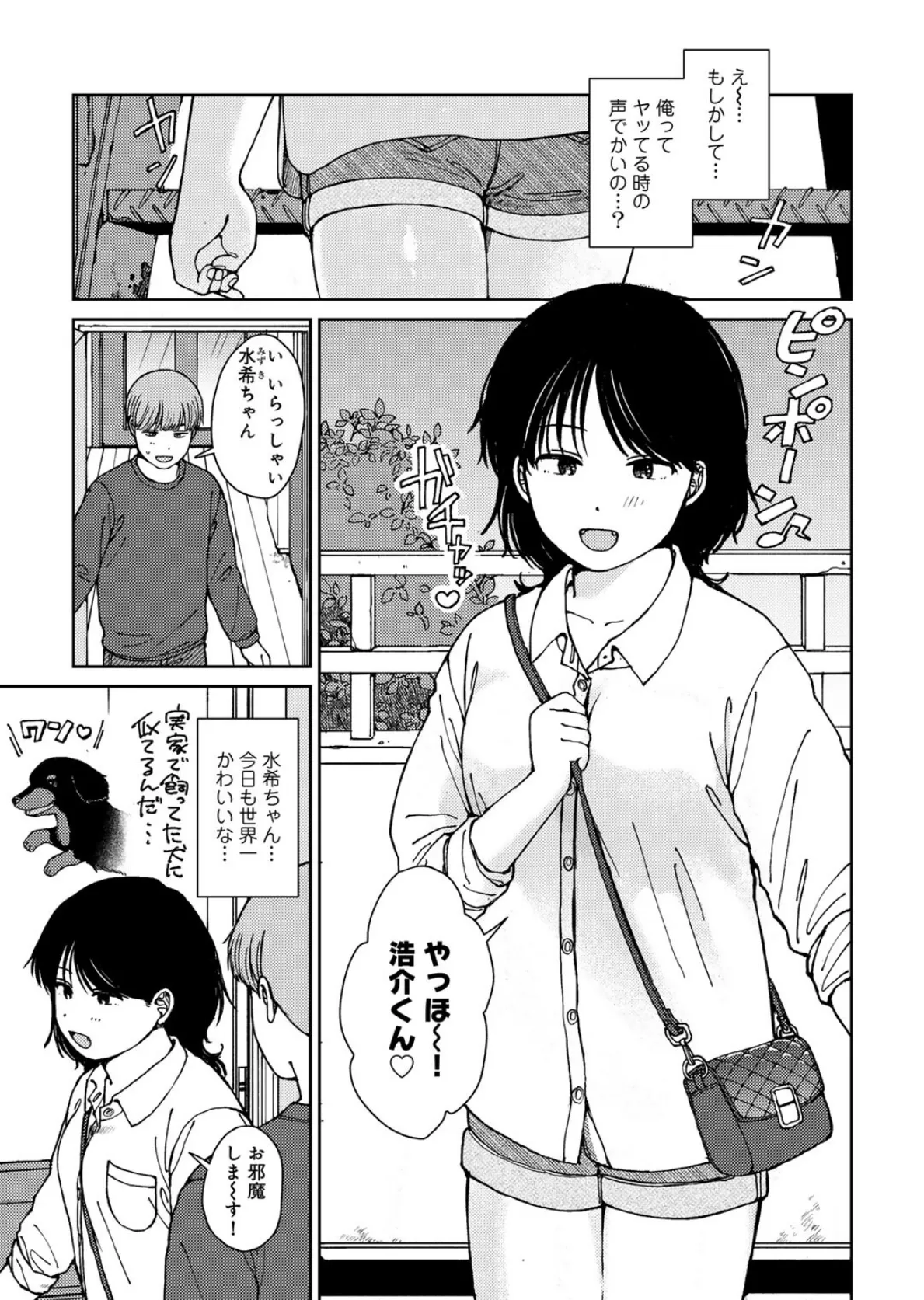 ラブ(ややこしい編) 5ページ