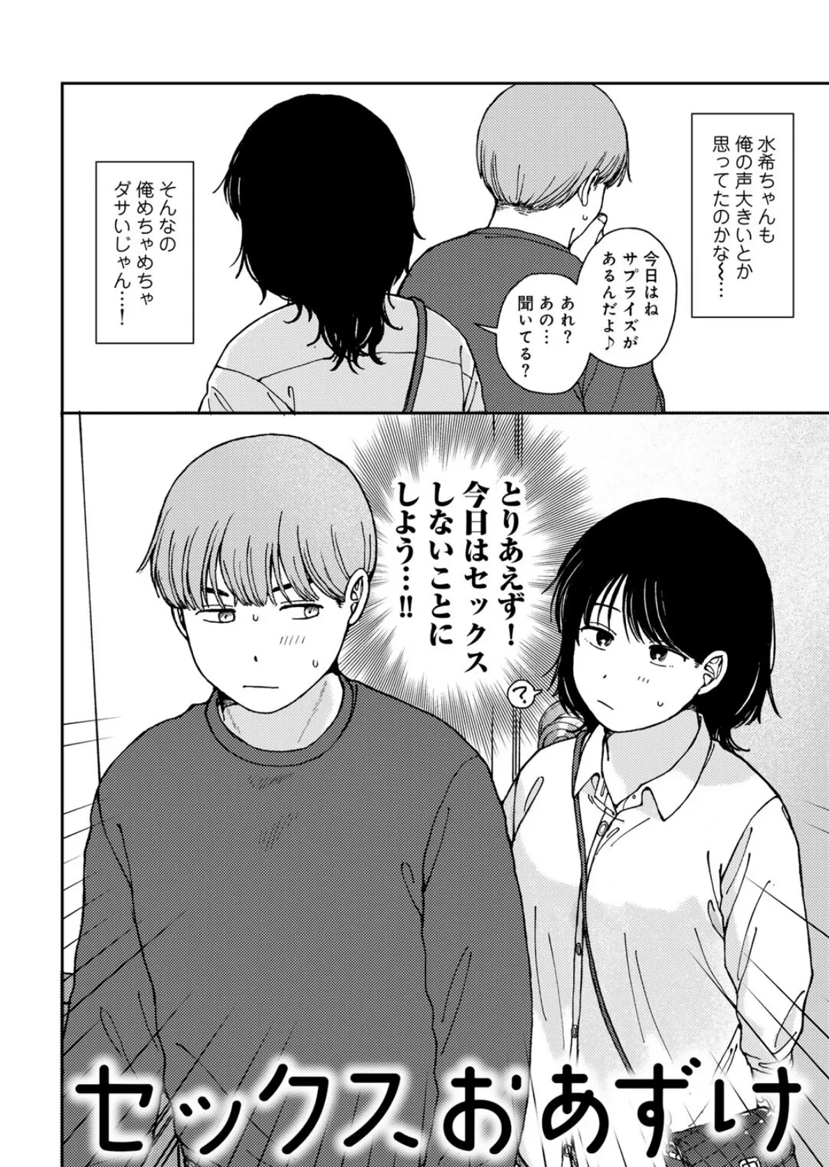 ラブ(ややこしい編) 6ページ