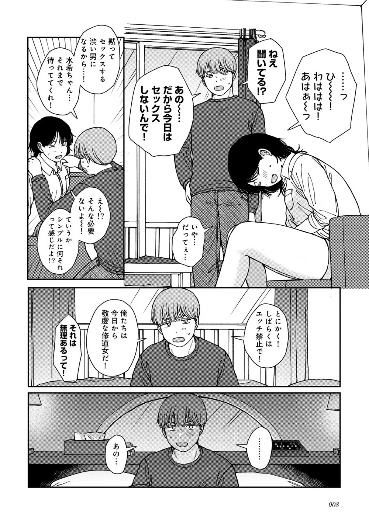 ラブ(ややこしい編) 8ページ