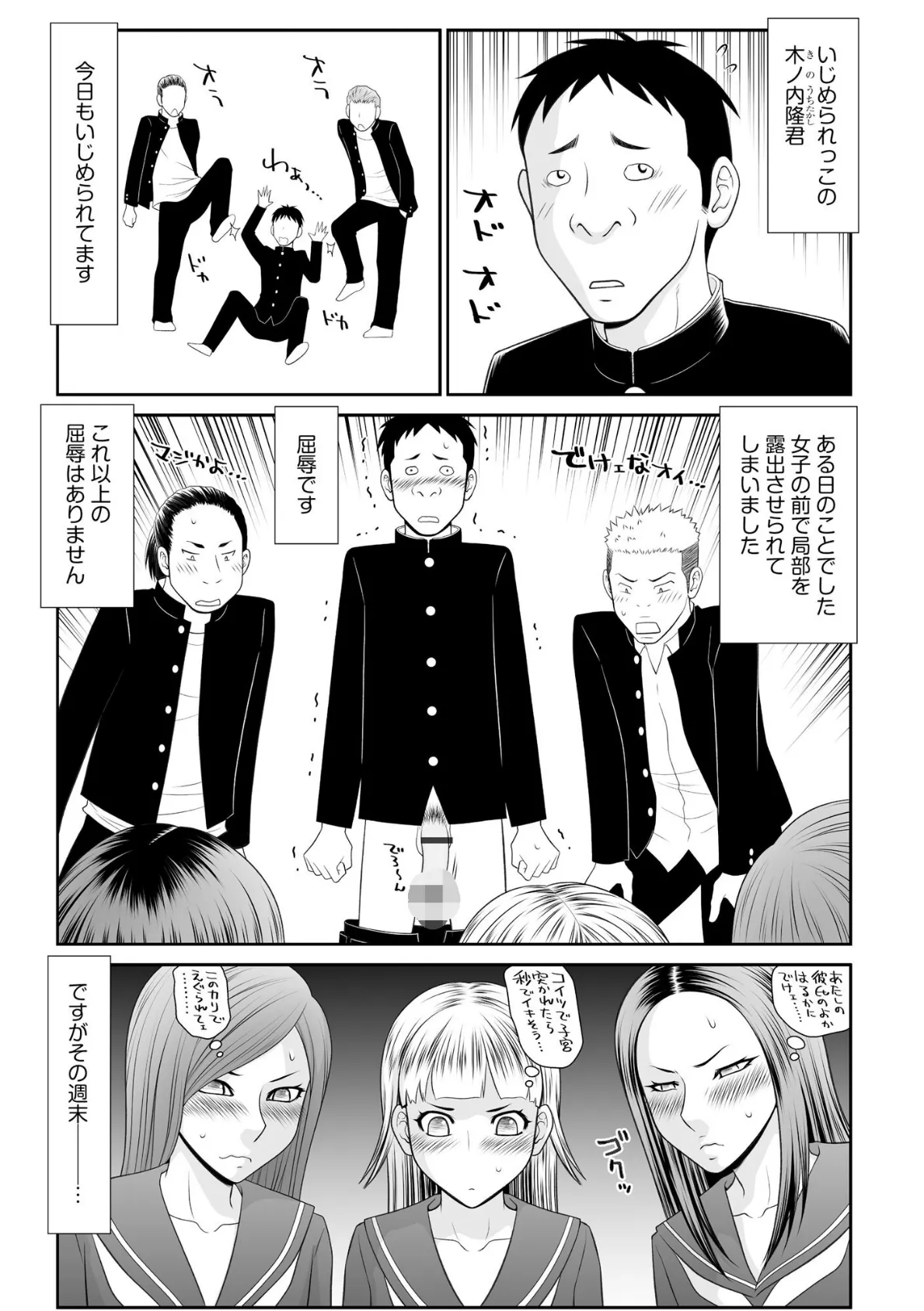 逆襲! いじめられっコ巨珍くんと不良三人娘【FANZA特典付】 7ページ