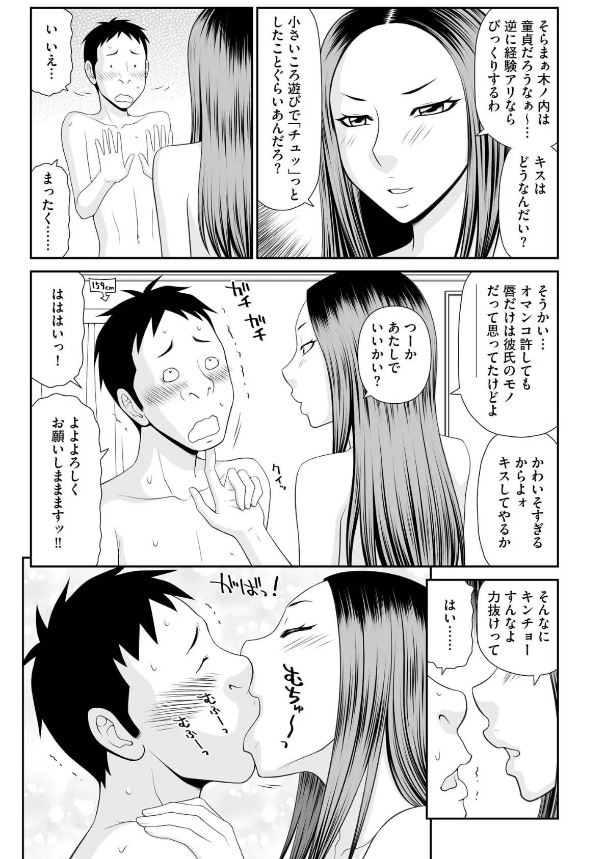 逆襲! いじめられっコ巨珍くんと不良三人娘【FANZA特典付】 9ページ